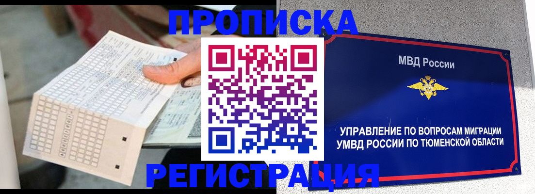 прописка в квартире в Гагарине