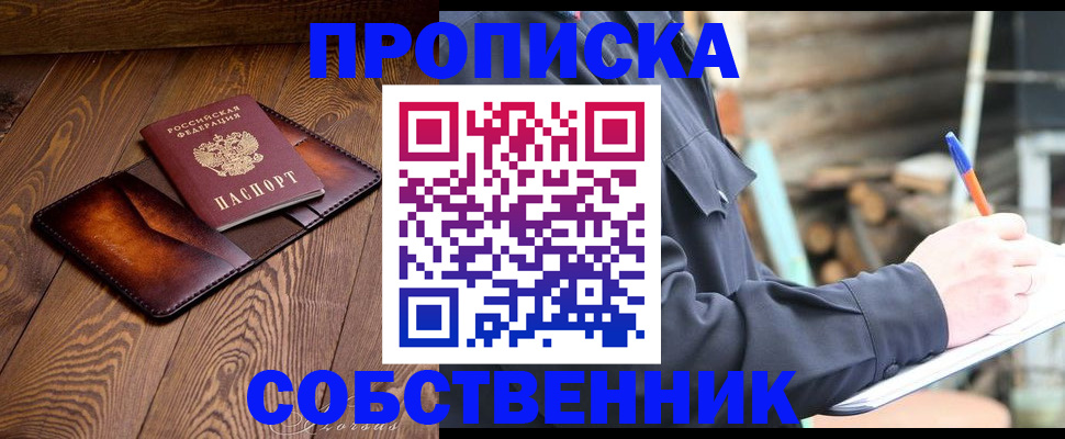 прописка от собственника в Гагарине