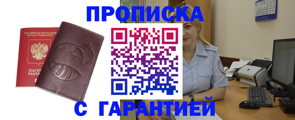 прописка ребенка в Гагарине